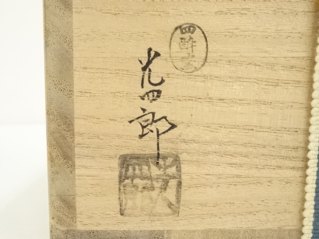 道具 ] - 道具 岩崎光四郎造 干支寅茶碗（共箱） | ネットショップ圭